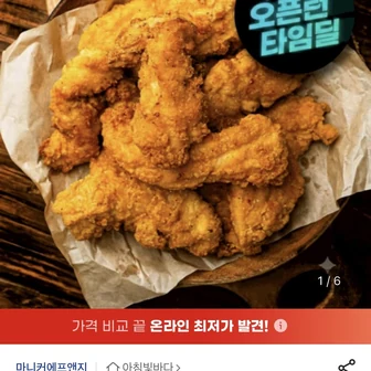 [지마켓] 마니커 케이준치킨텐더 1kg+1kg (18,800원/무료)