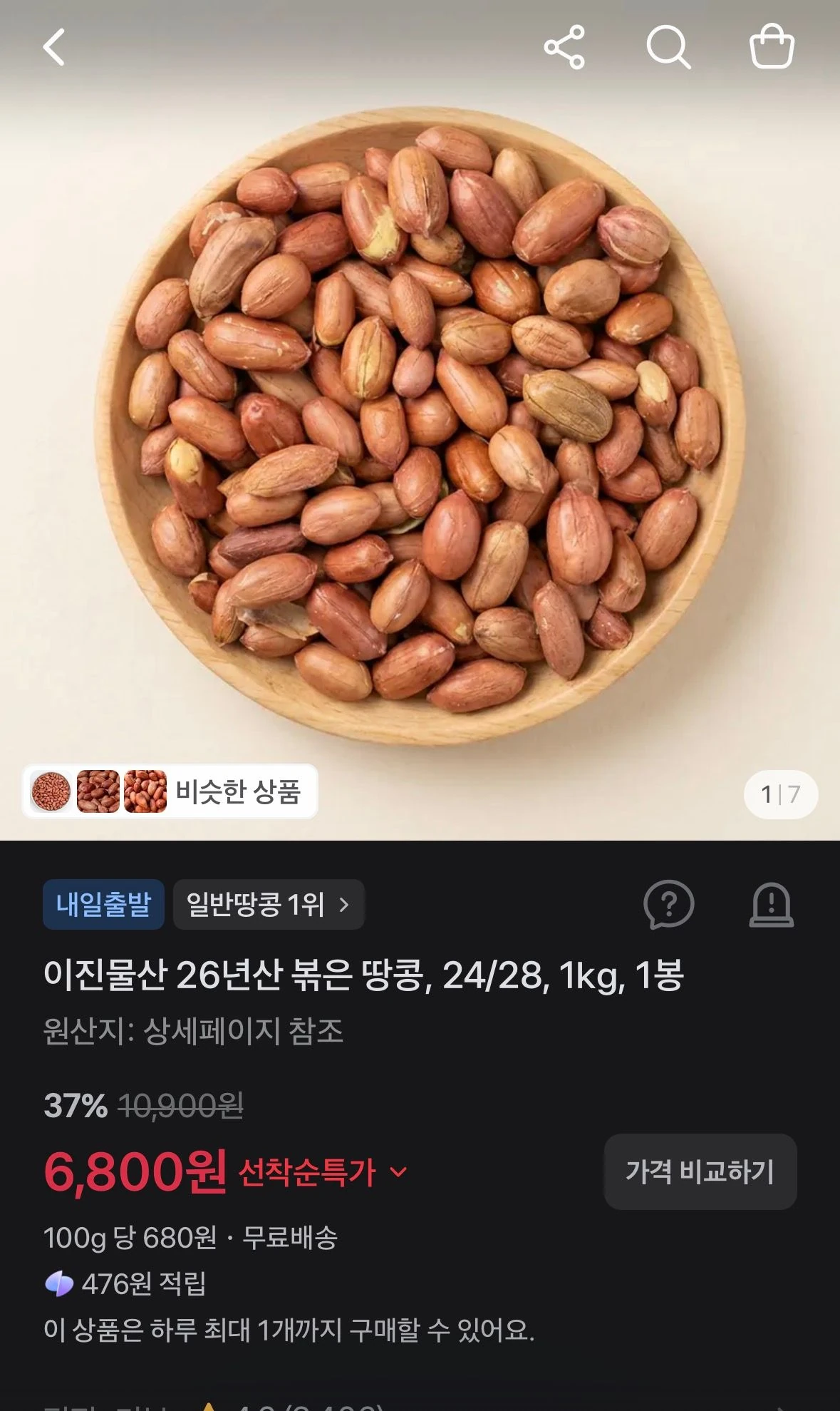 이진물산 26년산 볶은 땅콩, 24/28, 1kg, 1봉