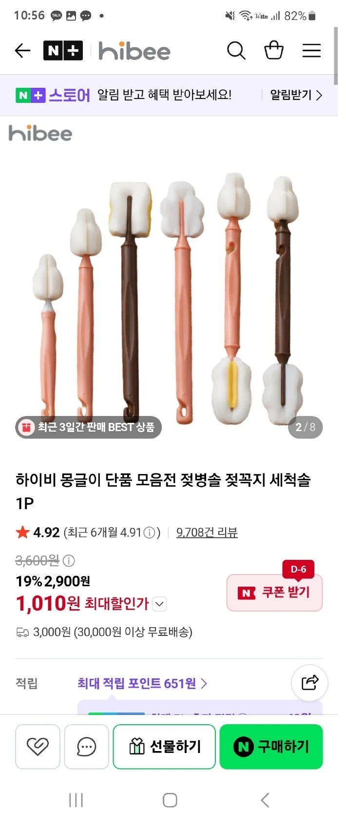 네이버스토어) 하이비 몽글이 롱미니 젖병 세척솔 1p 1,010원