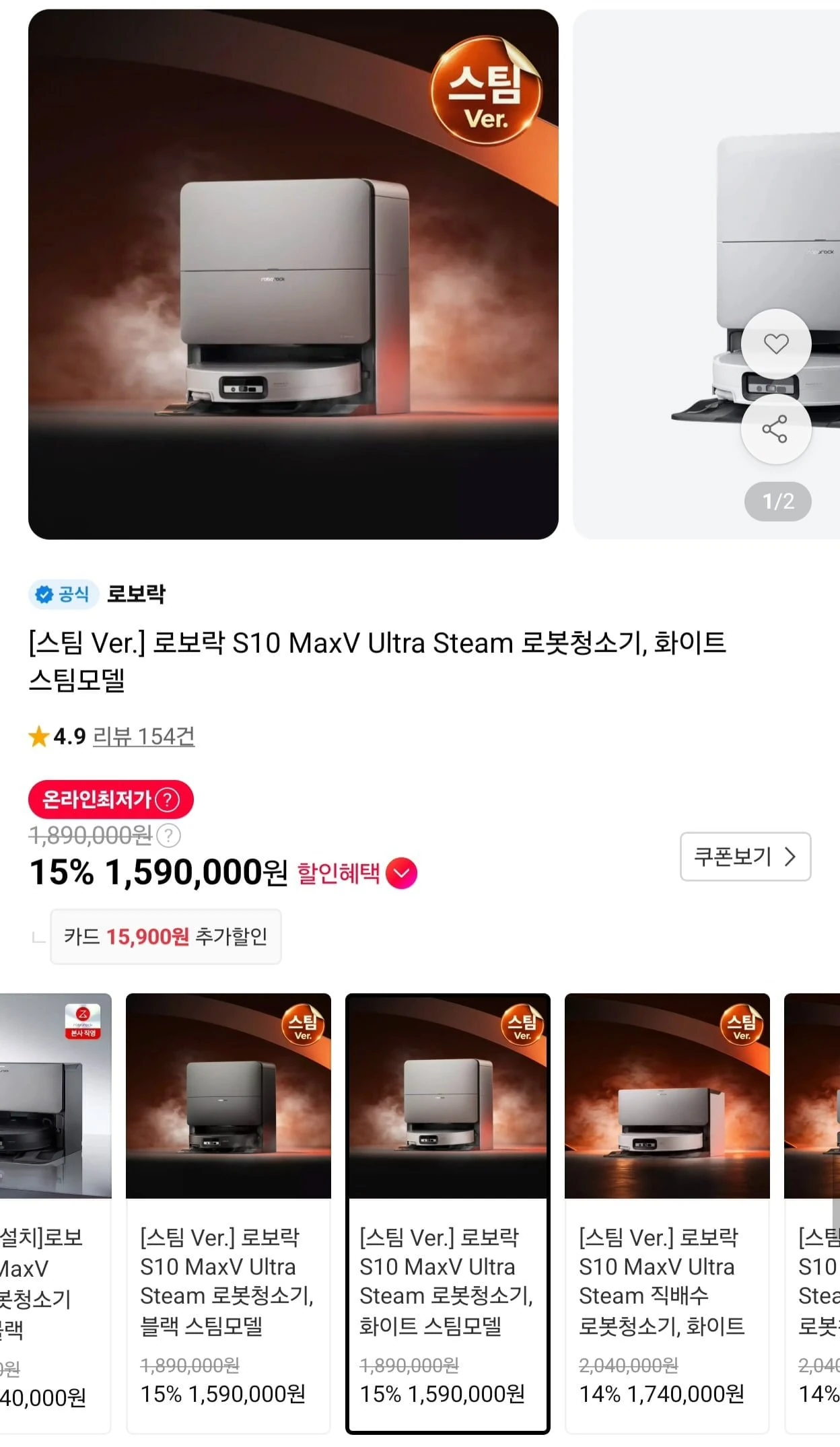 [11번가] 로보락 S10 MaxV 울트라 스팀 (1,590,000원/무료)