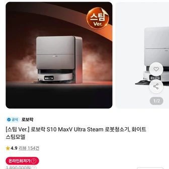 [11번가] 로보락 S10 MaxV 울트라 스팀 (1,590,000원/무료)