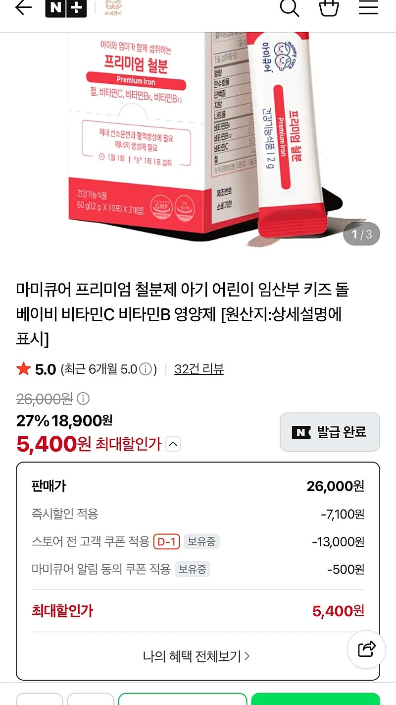 네이버)마미큐어프리미엄 철분제 아기 어린이 임산부 30포1박스 5400원