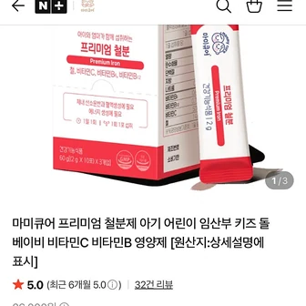 네이버)마미큐어프리미엄 철분제 아기 어린이 임산부 30포1박스 5400원