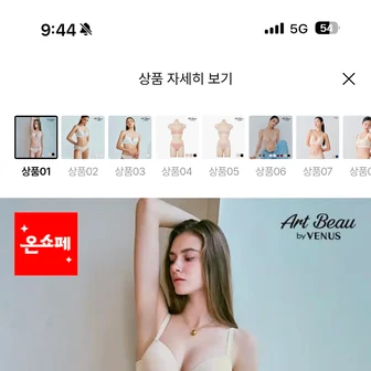 롯데온) 비너스 브라팬티세트 9,900원