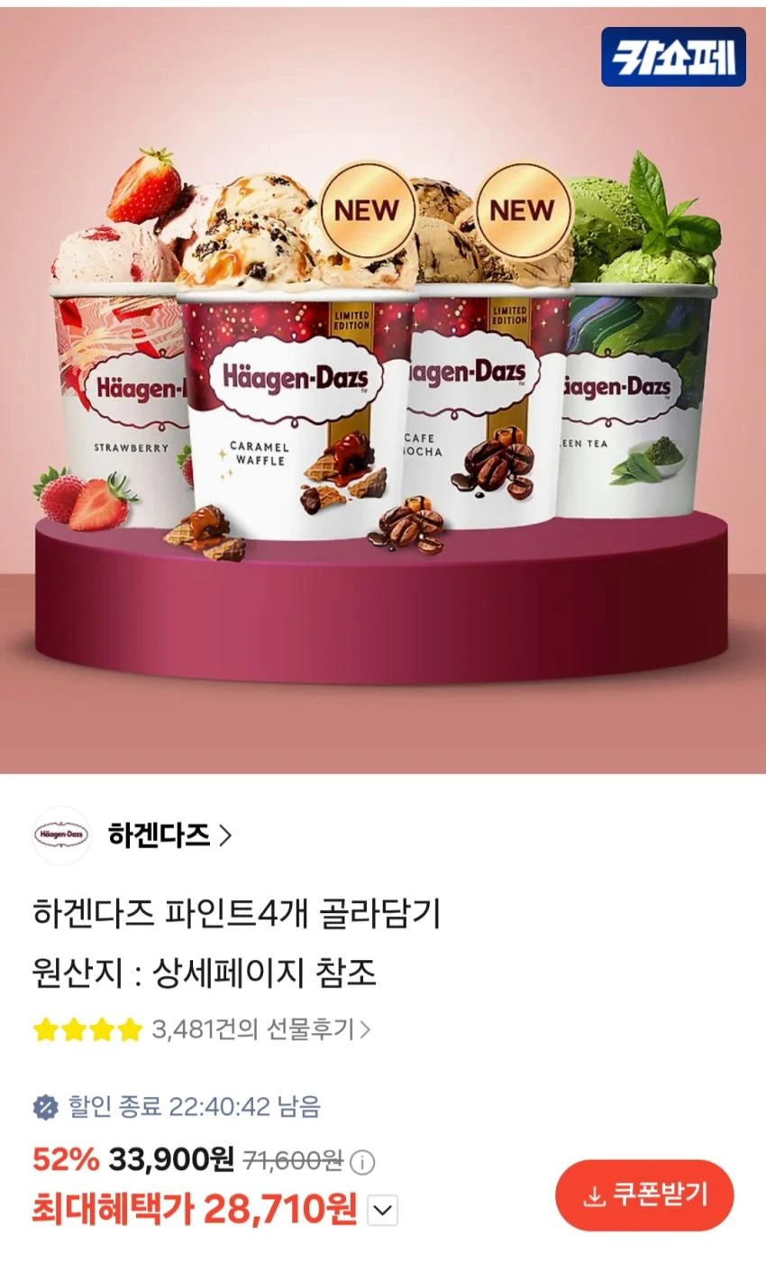하겐다즈 파인트 4개 28,710원