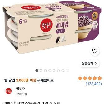 햇반 흑미밥 작은공기, 130g, 6개