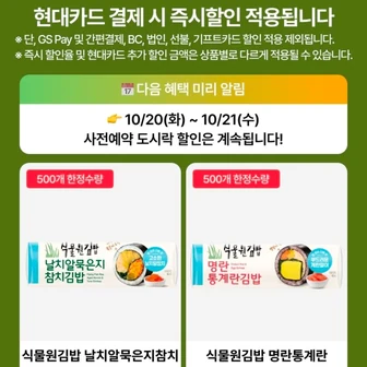GS25 사전예약 즉시 할인 + 현카 할인