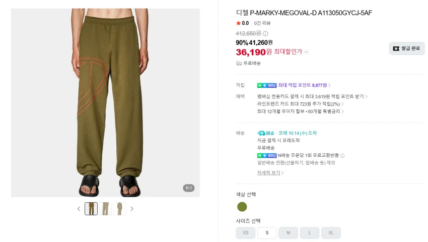 디젤 스웻팬츠 3.6발 등 조하리스토어 곡괭이