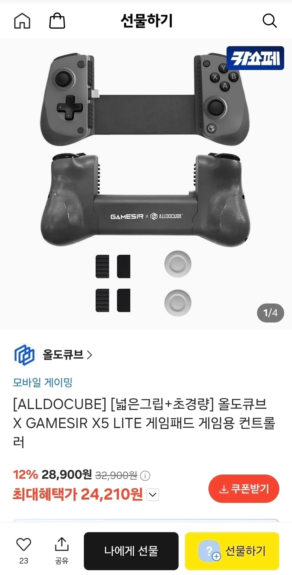 올도큐브 X GAMESIR X5 LITE 게임패드