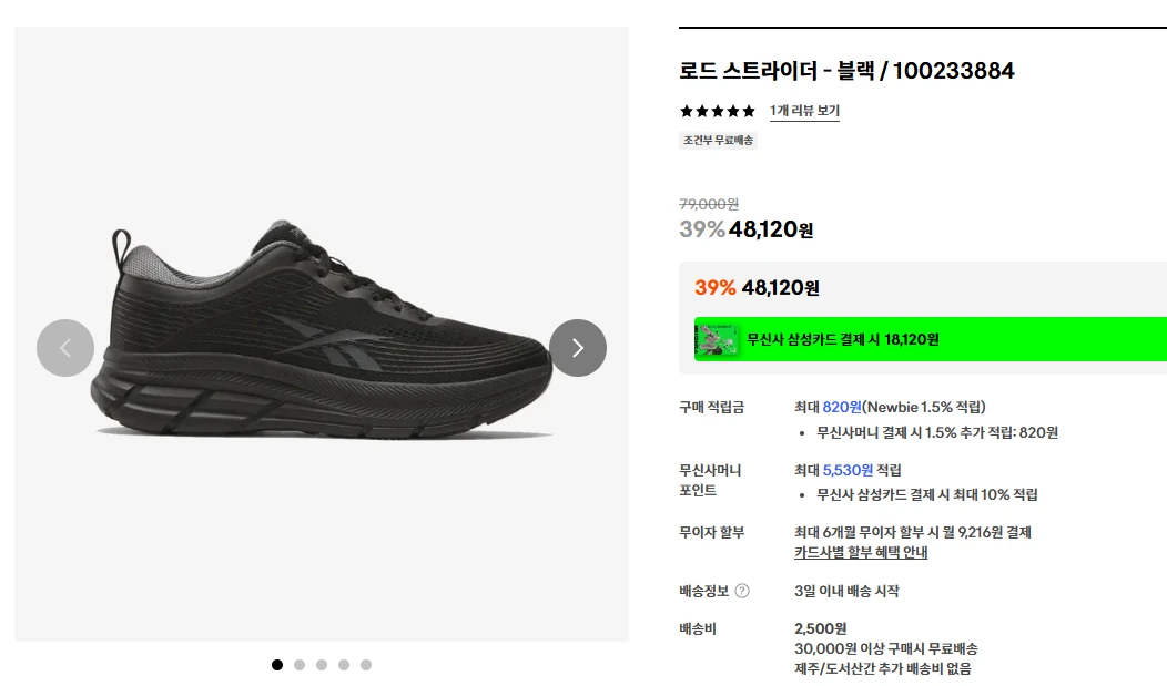 리복 로드 스트라이더 블랙
