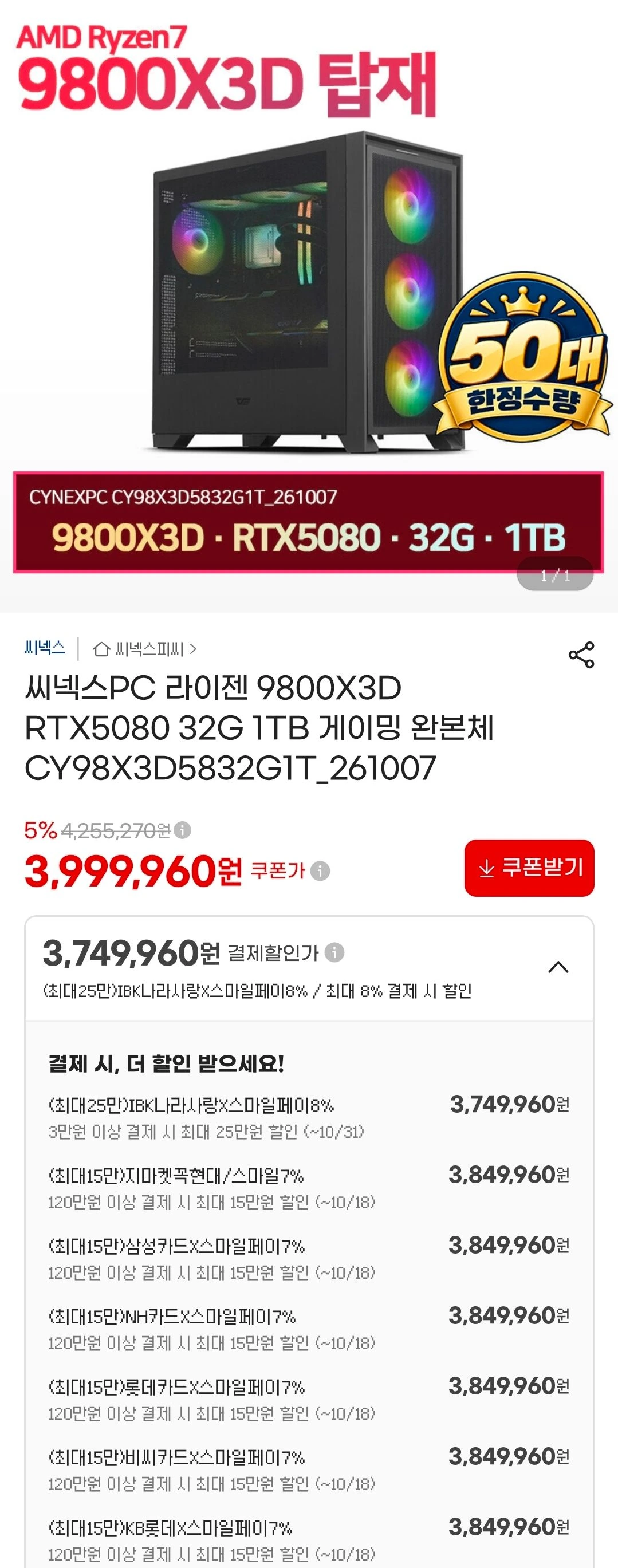 [씨넥스존]9800X3D + 5080 완본체