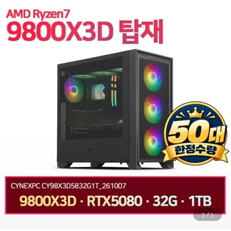 [씨넥스존]9800X3D + 5080 완본체