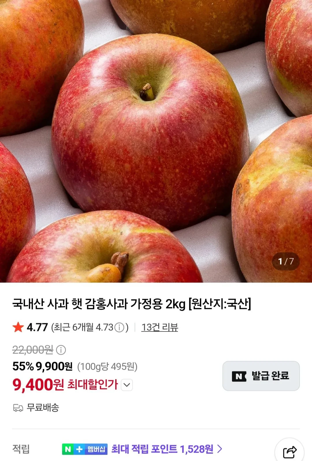 국내산 사과 햇 감홍사과 가정용 2kg