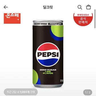 펩시콜라 제로슈거 라임 310ml 48캔