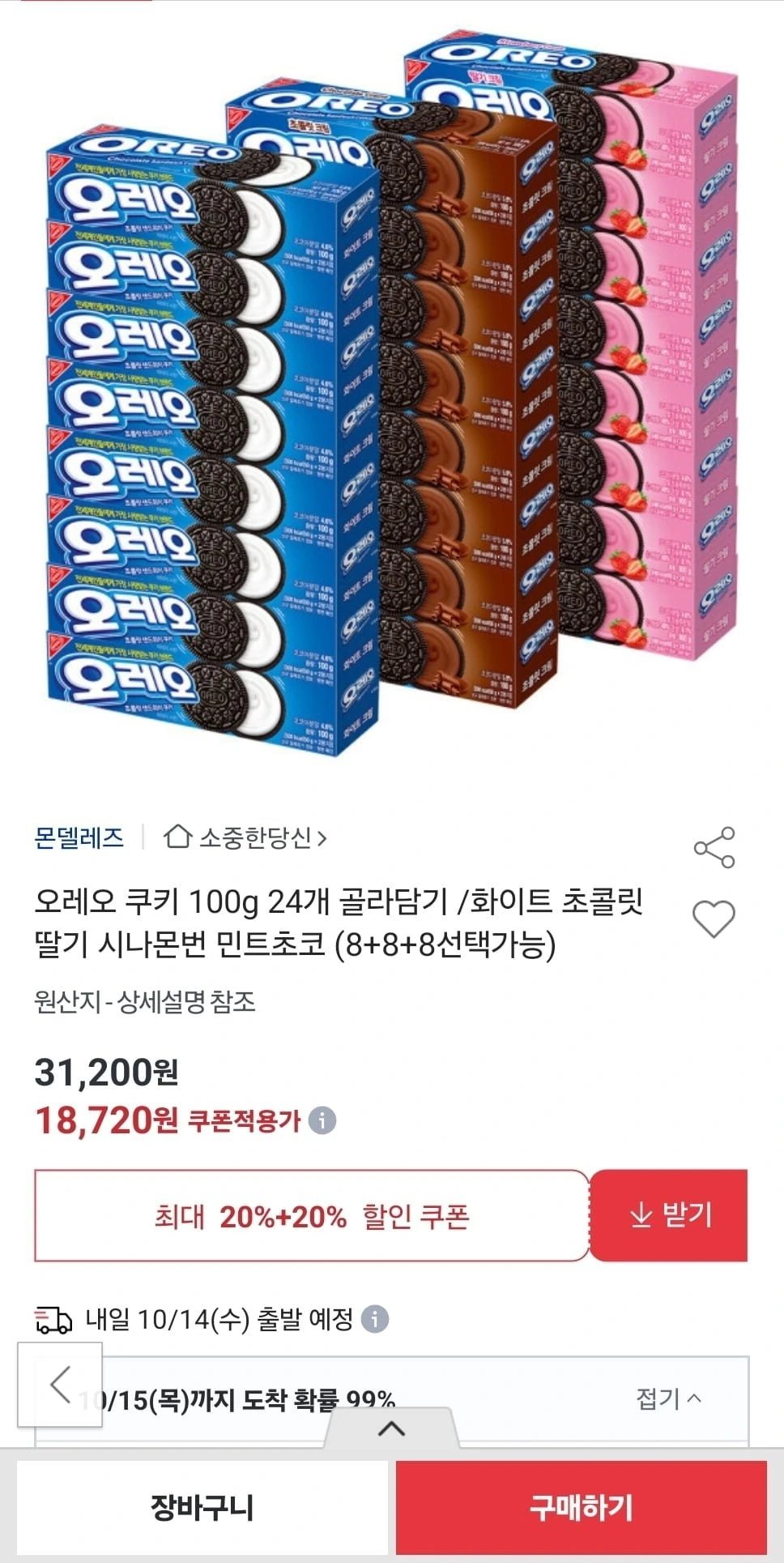 [옥션] 오레오 쿠키 100g 8+8+8 24개 골라담기 (18,720원/무료)