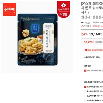 쉐프컬렉션 넘버원 양꼬치 쫀득 꿔바로우 600g x 3팩 (27.02.22 까지)