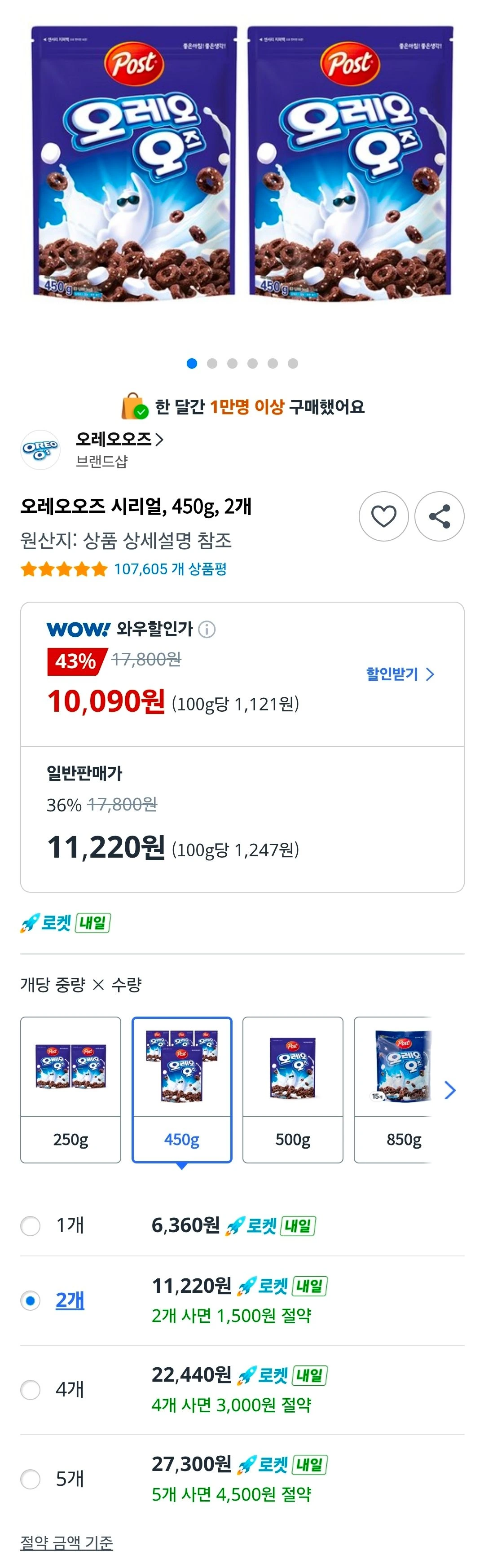 오레오오즈 시리얼, 450g, 2개