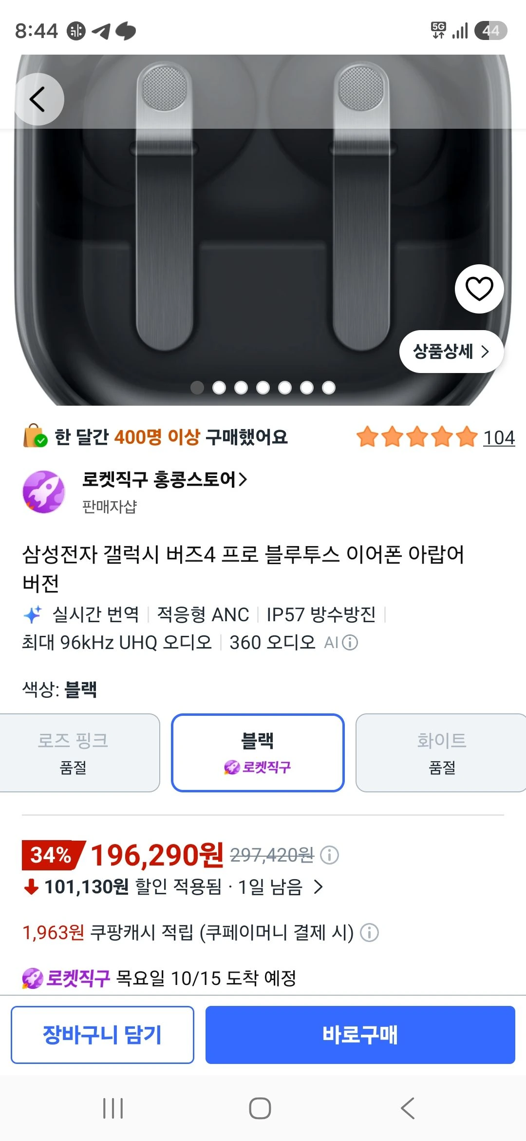 버즈4 프로 홍콩직구