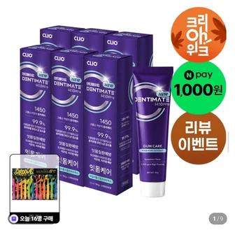 [네이버] 크리오 덴티메이트 고불소1450 잇몸케어 치약 150g 6개+칫솔 12입 (12,250원/무배)