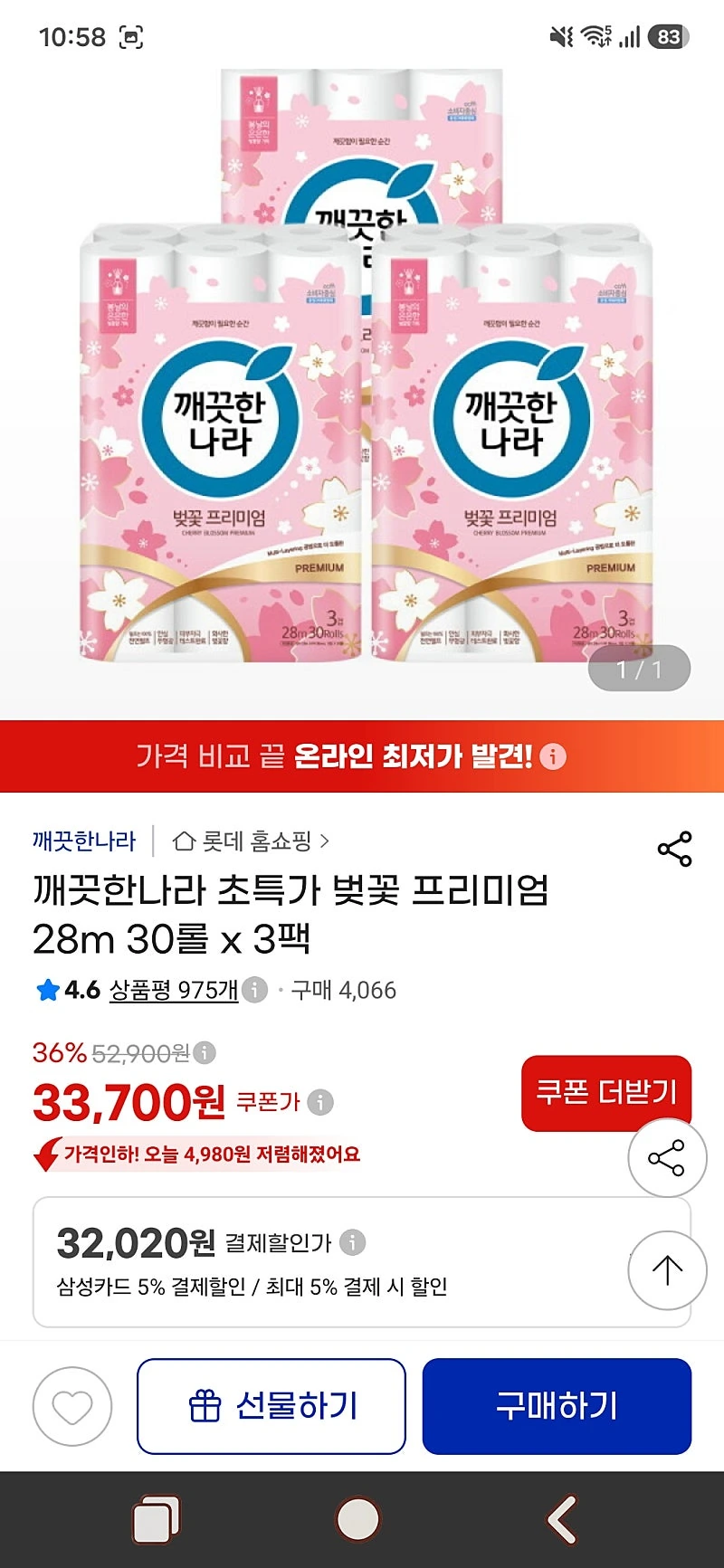 깨끗한나라 벚꽃 프리미엄 28m 30롤 x 3팩 33,700원/ 삼성카드 할인 32020