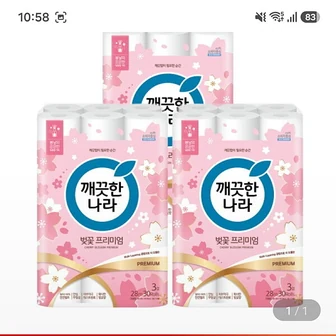 깨끗한나라 벚꽃 프리미엄 28m 30롤 x 3팩 33,700원/ 삼성카드 할인 32020