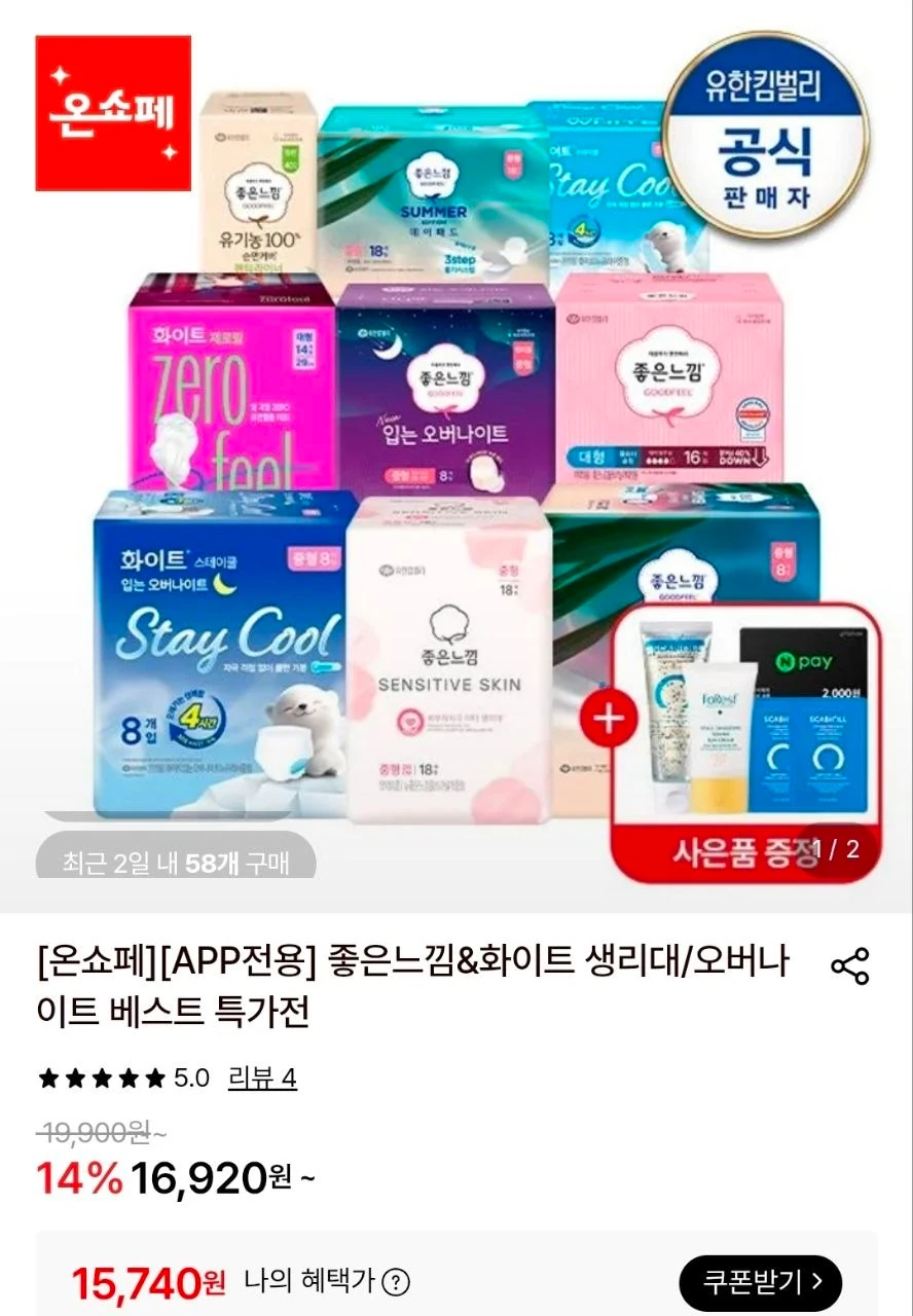 좋은느낌&화이트 생리대 모음전~