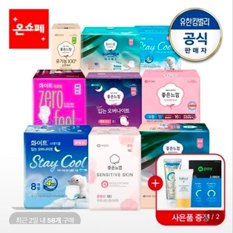 좋은느낌&화이트 생리대 모음전~