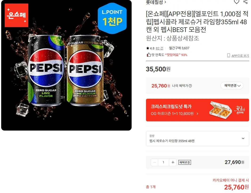 [롯데온] 펩시콜라 제로슈거 라임 OR 제로카페인 355ml 48캔/ 210ml 60캔