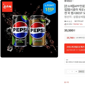 [롯데온] 펩시콜라 제로슈거 라임 OR 제로카페인 355ml 48캔/ 210ml 60캔