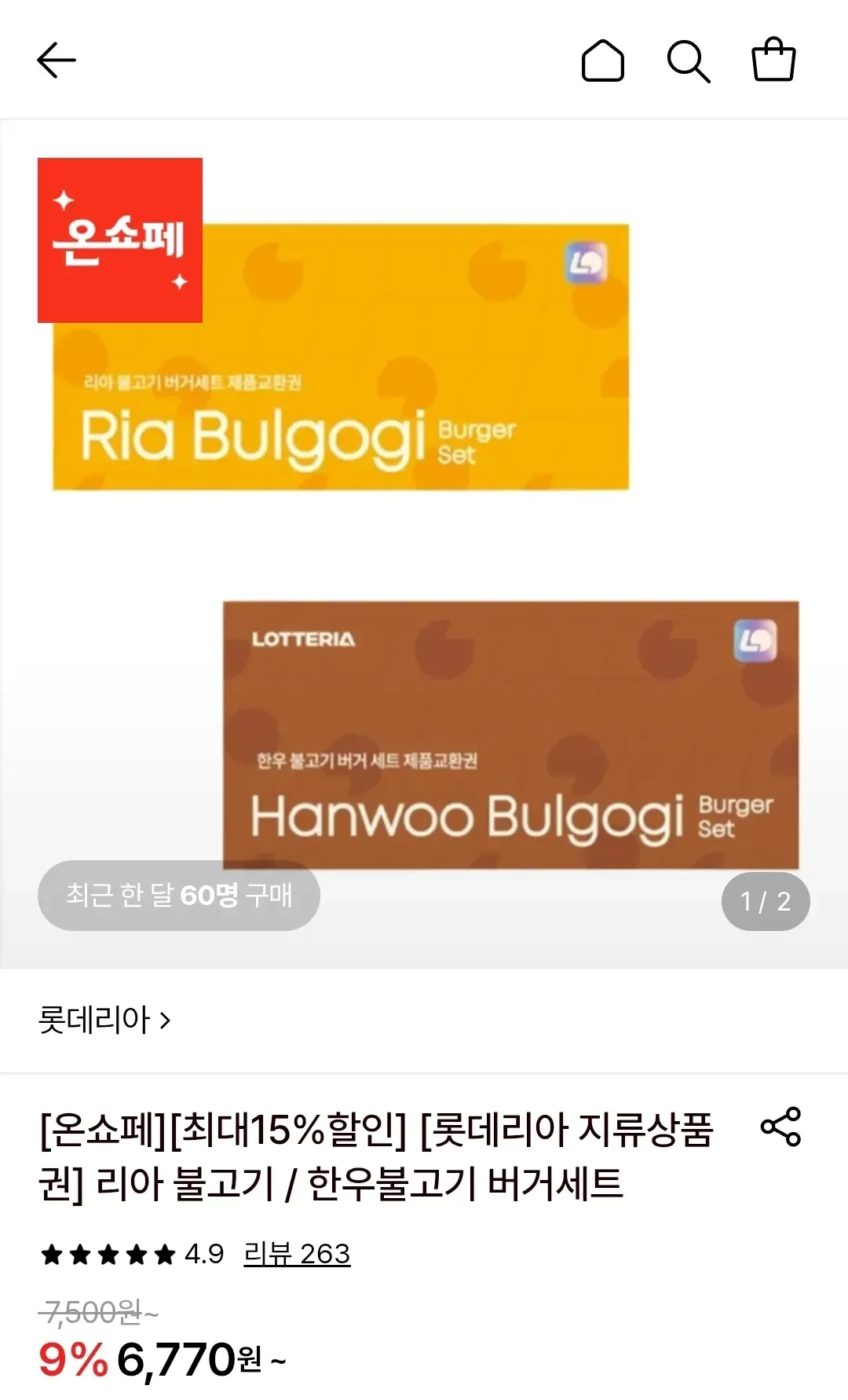 [롯데온] 리아불고기 세트/한우불고기버거 세트 10장 (롯데카드)