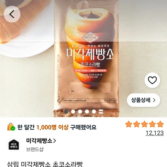 삼립 미각제빵소 초코소라빵