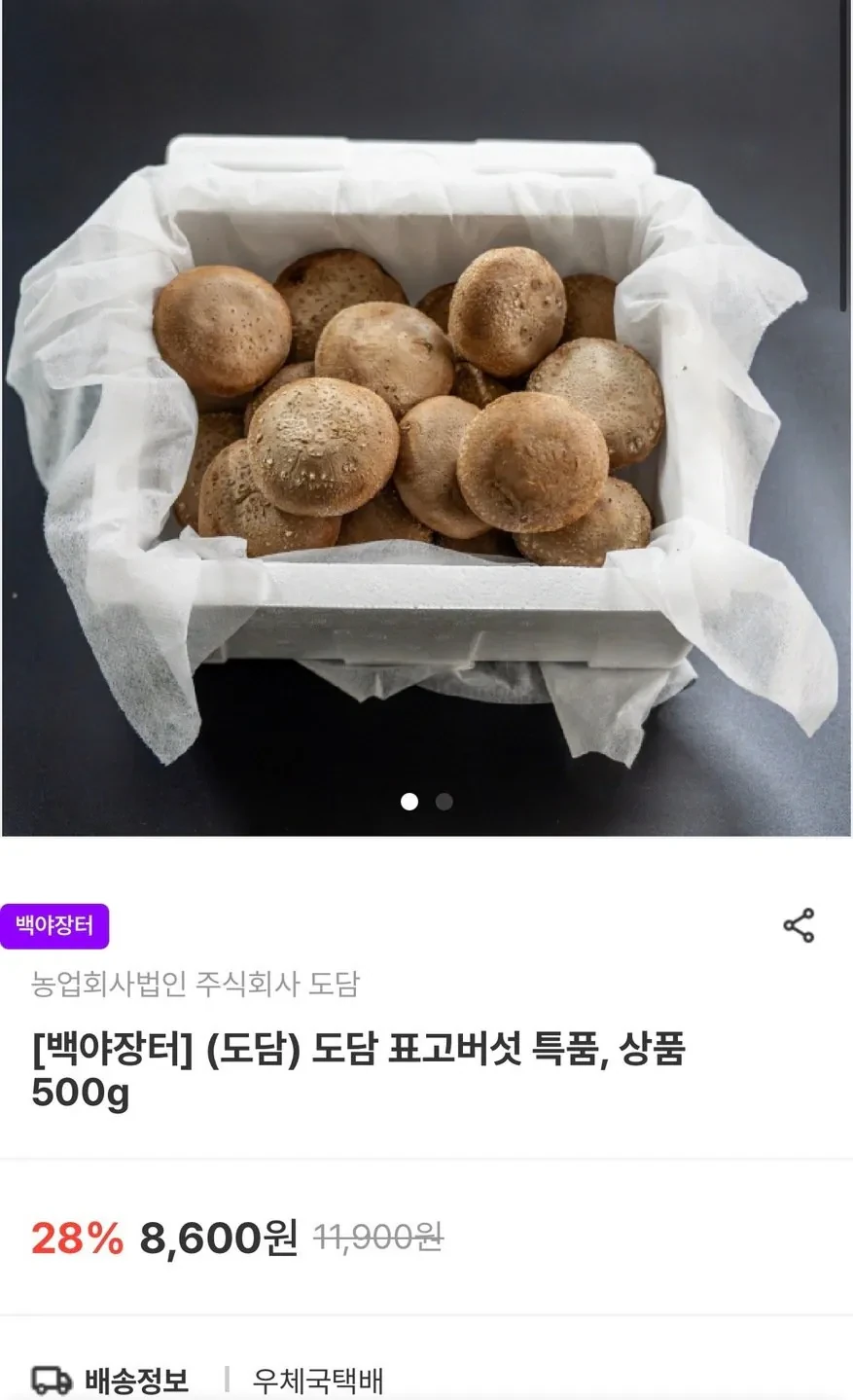 [백야장터] 도담 표고버섯 특품, 상품 500g
