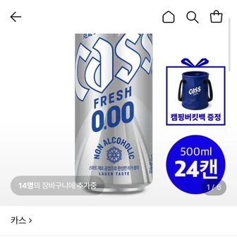 [롯데온] 카스 제로 0.00 500ml 24캔+캠핑버킷백 (삼성 월렛 20,690원/무료)
