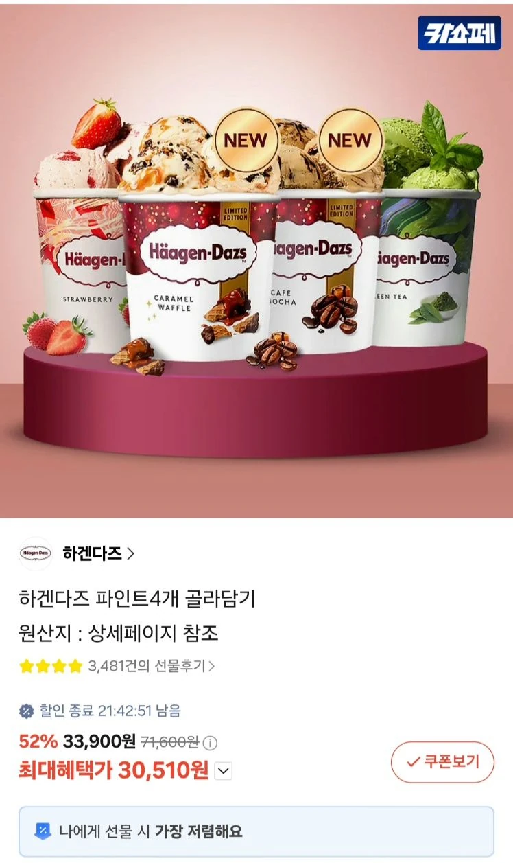 하겐다즈 파인트 4통