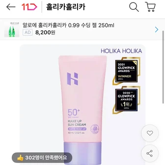 홀리카홀리카 메이크업 선크림 SPF50+ PA+