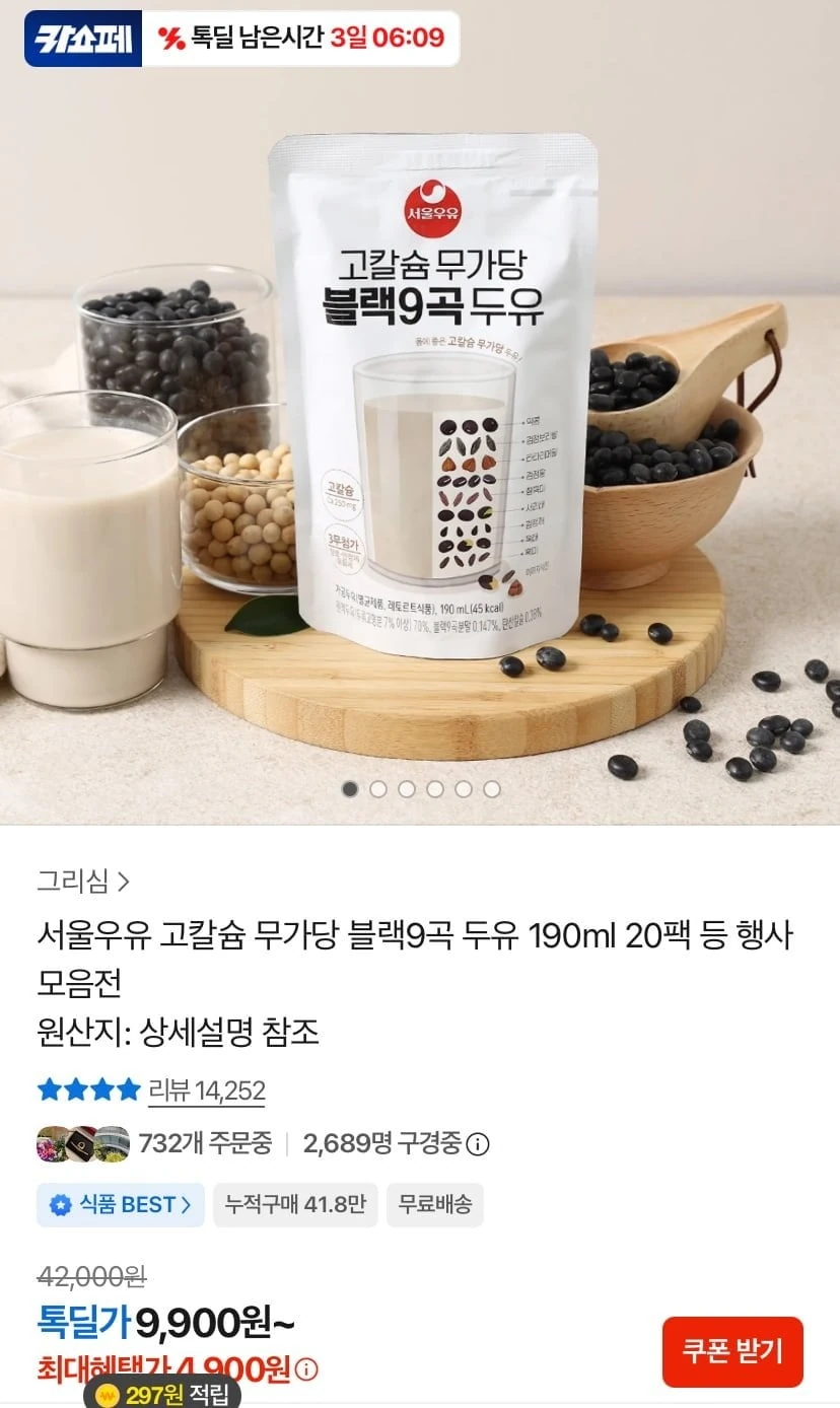 [톡딜] 서울우유 고칼슘 무가당 블랙9곡 두유 190ml 20팩 (9,900원/무료)