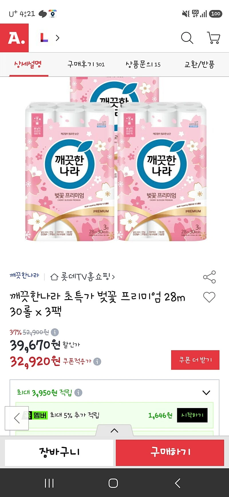 옥션 깨끗한나라 벚꽃프리미엄 28m30롤 3팩 삼카31270원!
