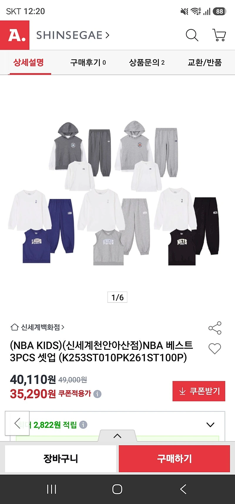 옥션) NBA키즈 베스트 3PCS 셋업 35,290원 무배
