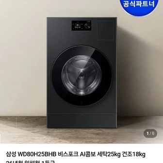 [네이버]삼성전자 WD80H25BHB 비스포크 AI콤보 일체형 모델 25+18kg 26년형(...