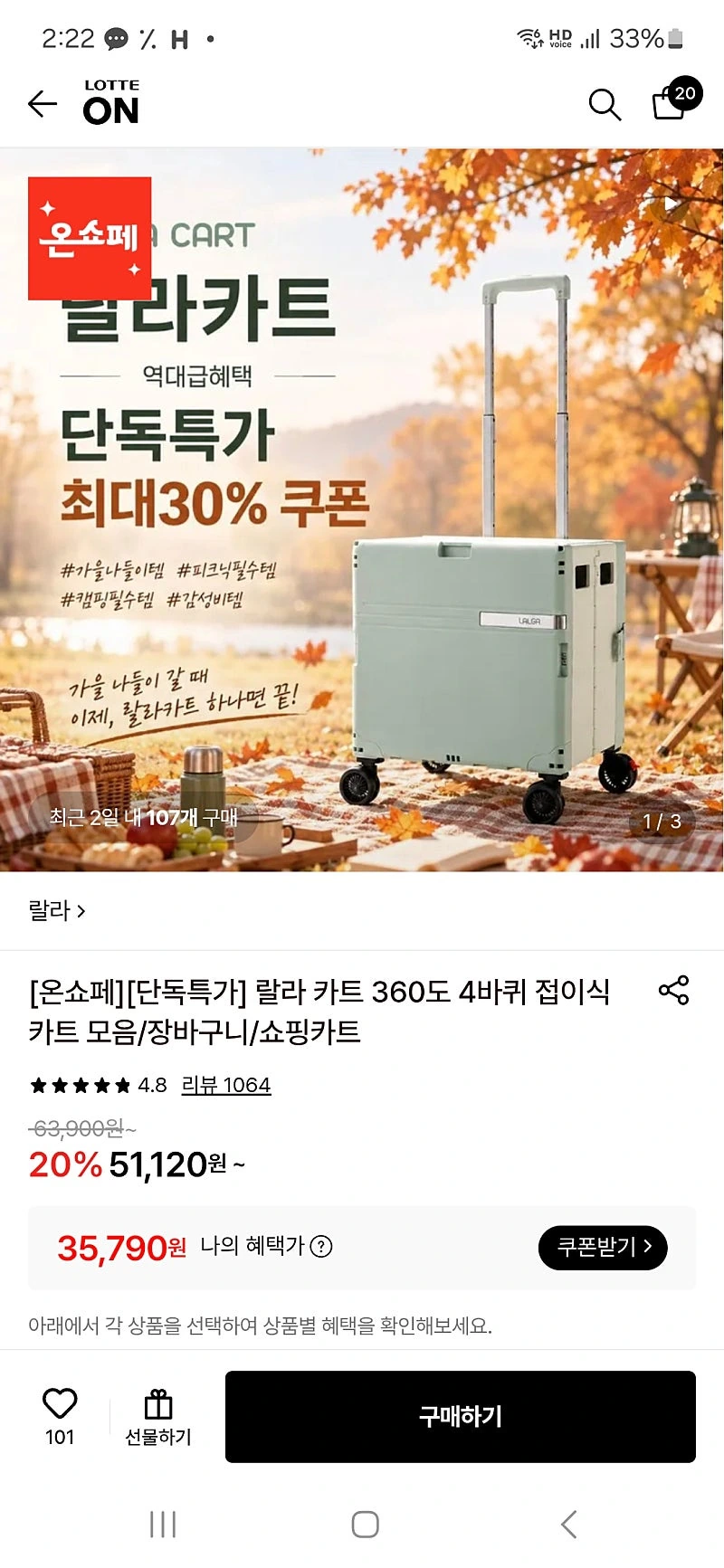 롯데온+토스) 랄라카트 플렉시블 XL 39,926원