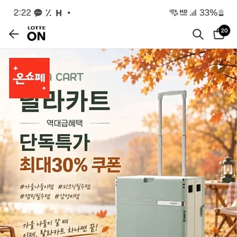 롯데온+토스) 랄라카트 플렉시블 XL 39,926원