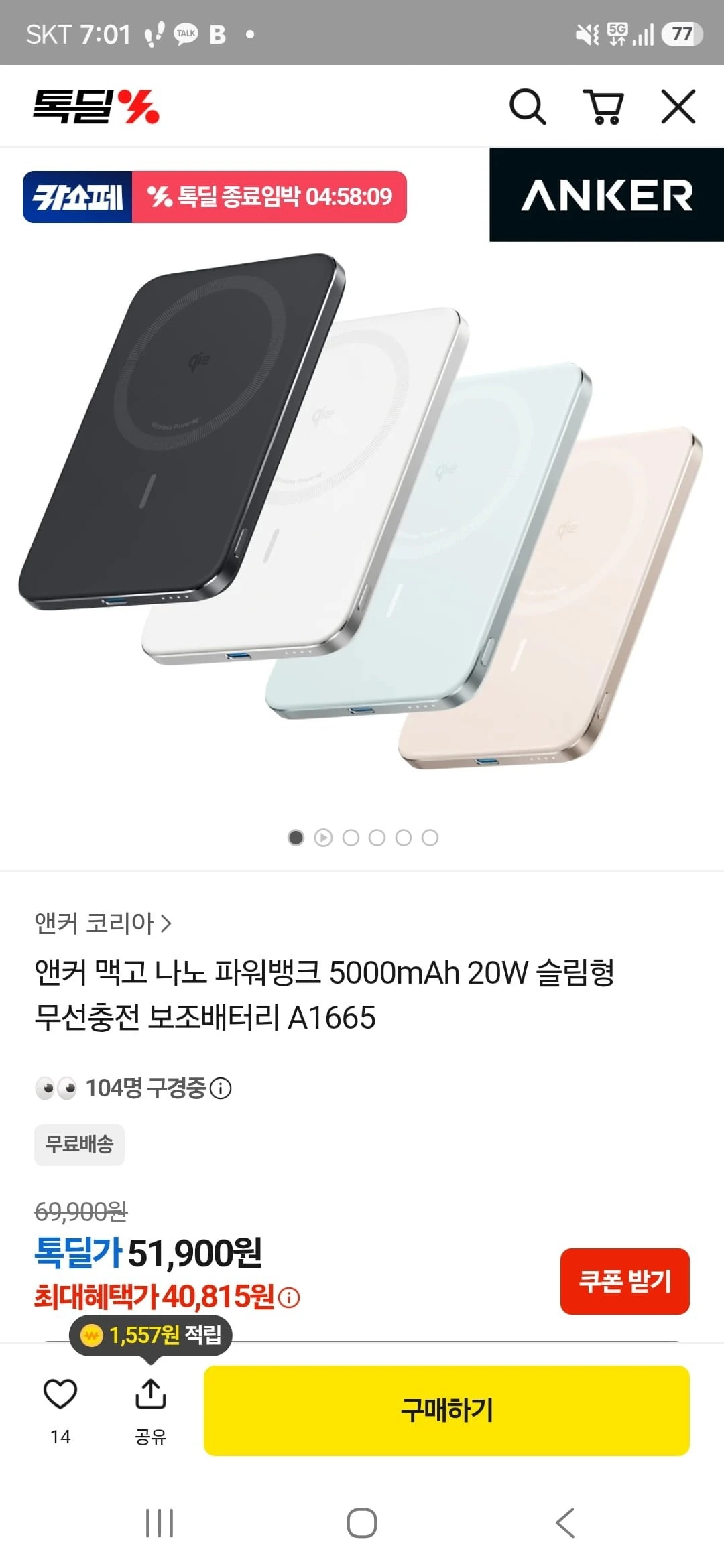 [카카오톡스토어]앤커 맥고 나노 파워뱅크 5000mAh 20W 슬림형 무선충전 보조배터리 A1665 (40,815/무료)