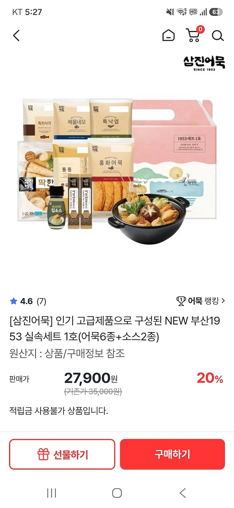 홈앤쇼핑) 삼진어묵 1953 실속세트 1호 (어묵6종+소스2종) 27900원
