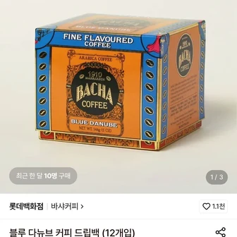 [롯데온] 바샤커피 블루 다뉴브 커피 드립백 (12개입) (33,920원/무료)