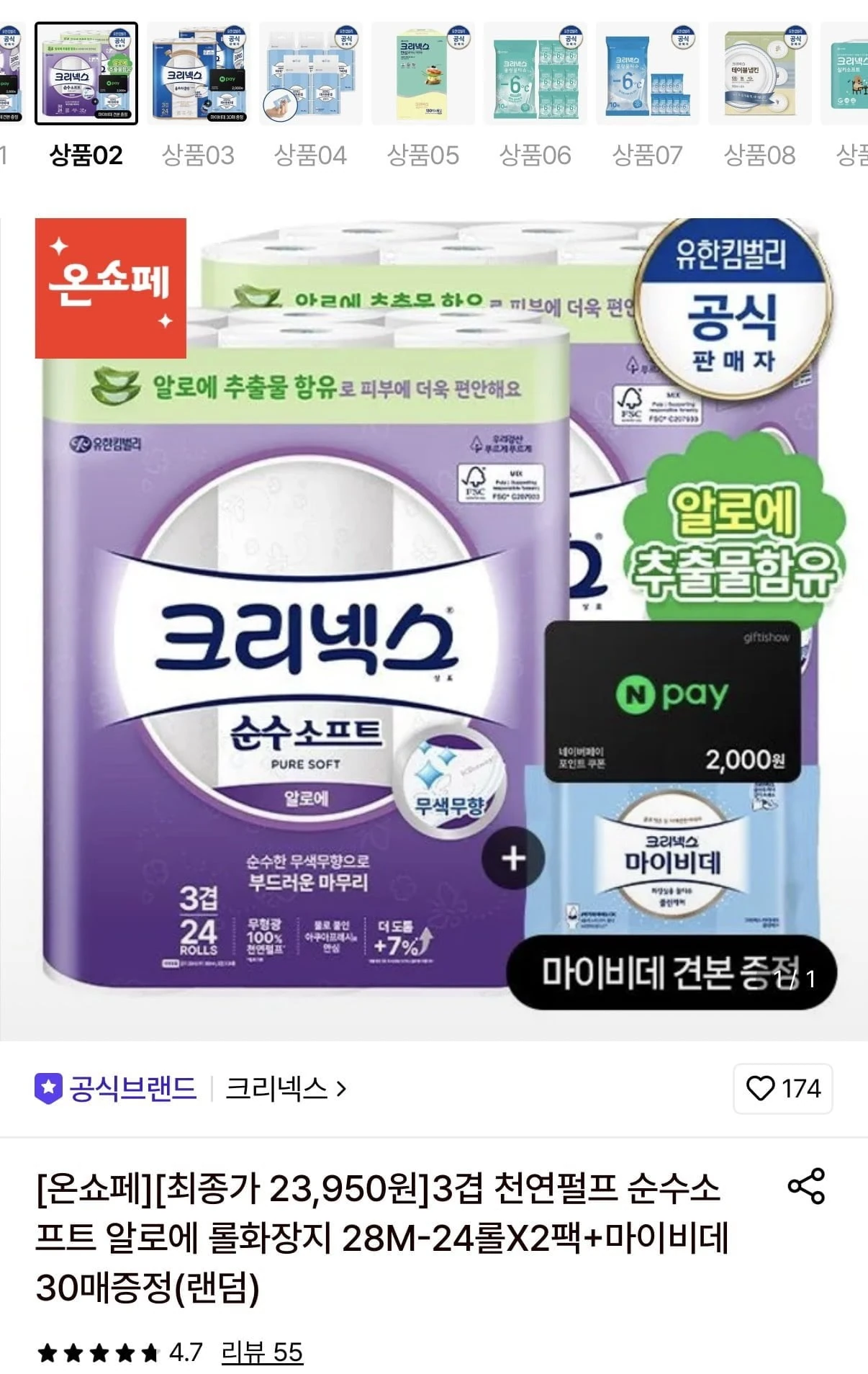 [롯데온] 크리넥스 순수소프트 알로에 롤화장지 28m 24롤X2 +증정 (23,950원/무배)