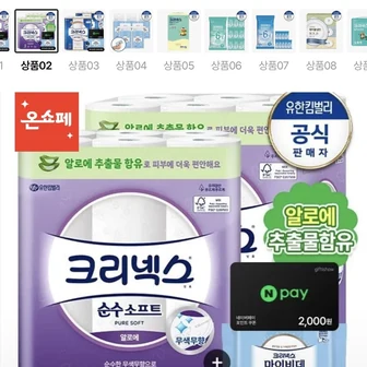 [롯데온] 크리넥스 순수소프트 알로에 롤화장지 28m 24롤X2 +증정 (23,950원/무배)