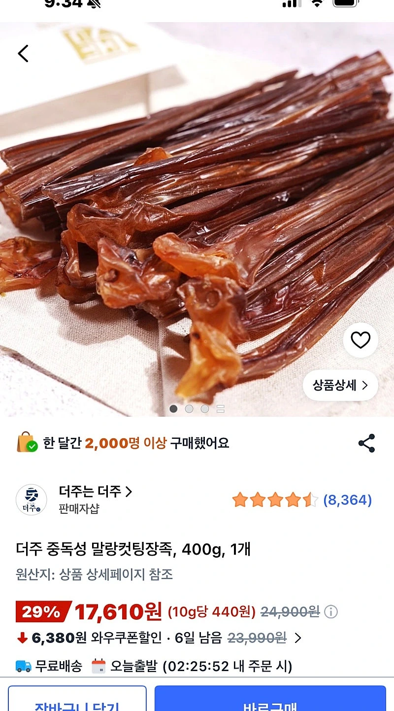 쿠팡)더주 말랑컷팅 장족 400g - 17610