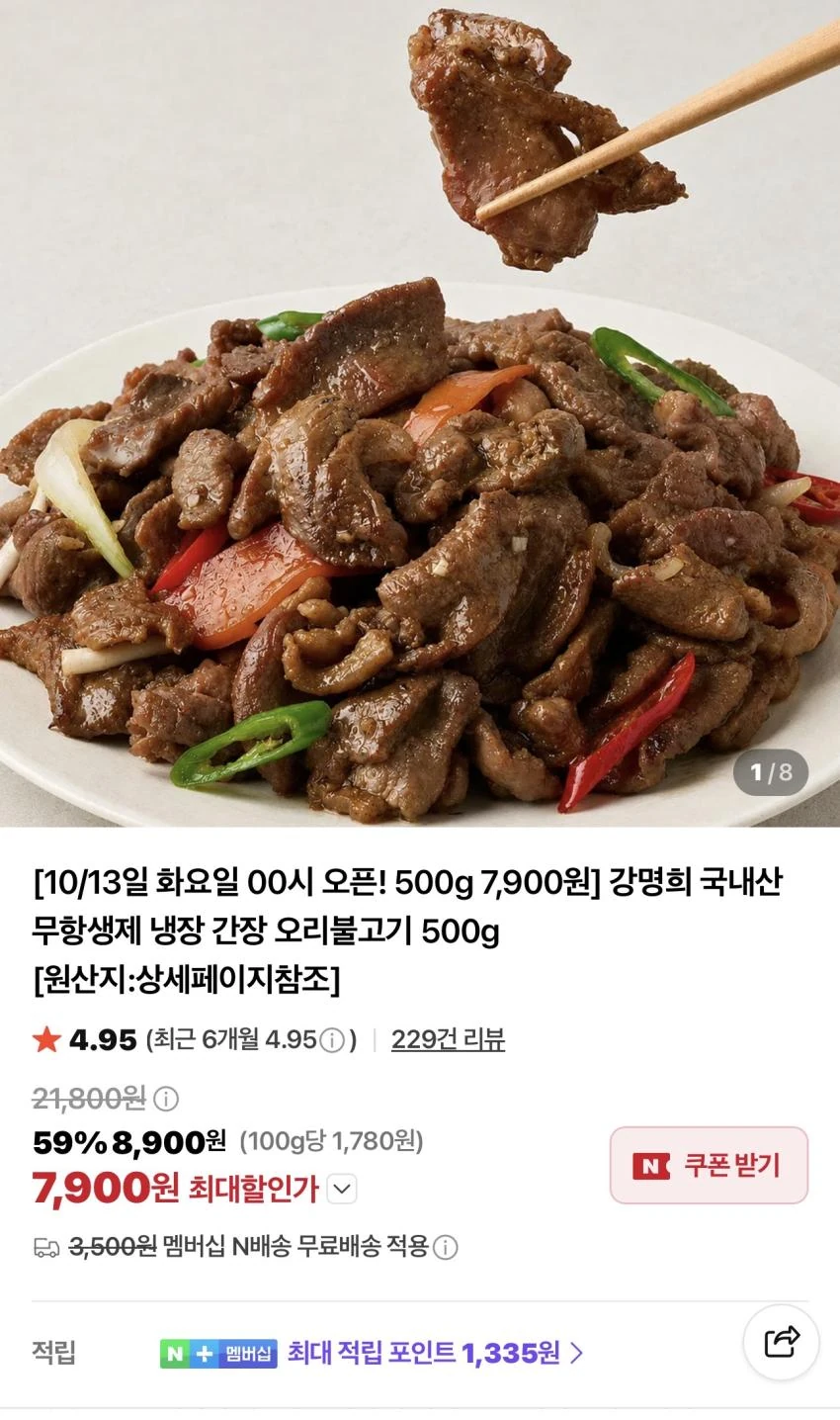 강명희 국내산 무항생제 냉장 간장 오리불고기 500g 7,900원