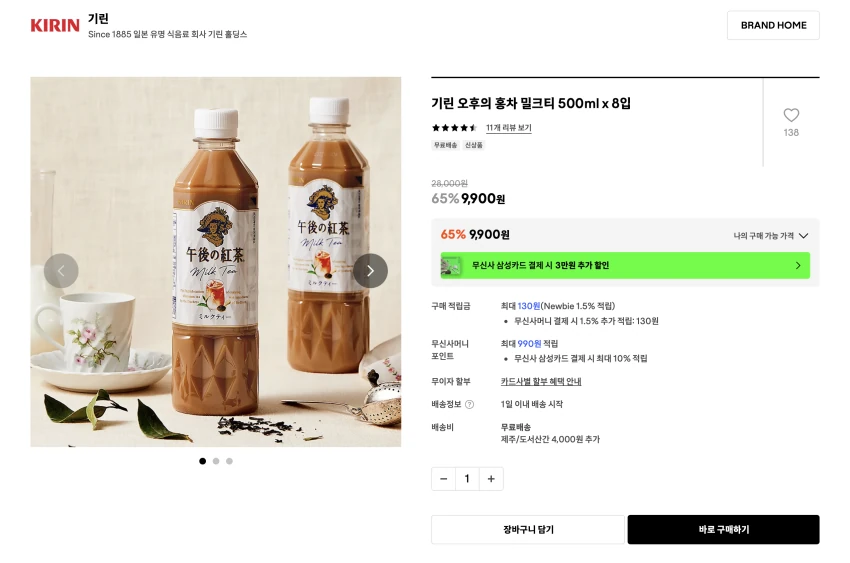 기린 오후의 홍차 밀크티 500ml x 8입 9,900원 (무배)