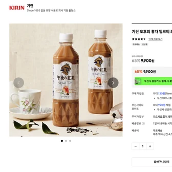 기린 오후의 홍차 밀크티 500ml x 8입 9,900원 (무배)